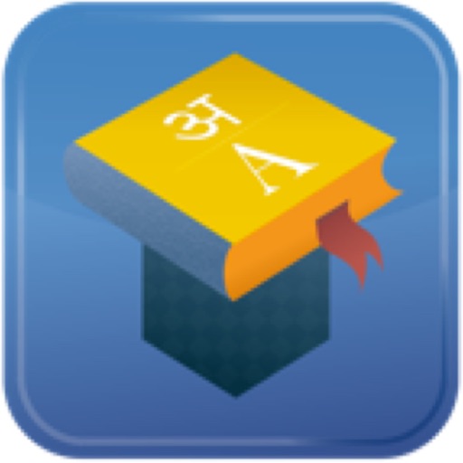 Hindi Dictionary Academic Room