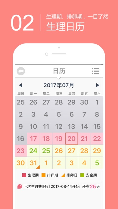 Screenshot #3 pour 女性周期建议--健康美丽的贴身助理