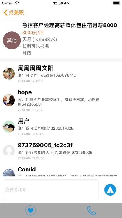 赚外快-掌上找兼职能手 screenshot-3
