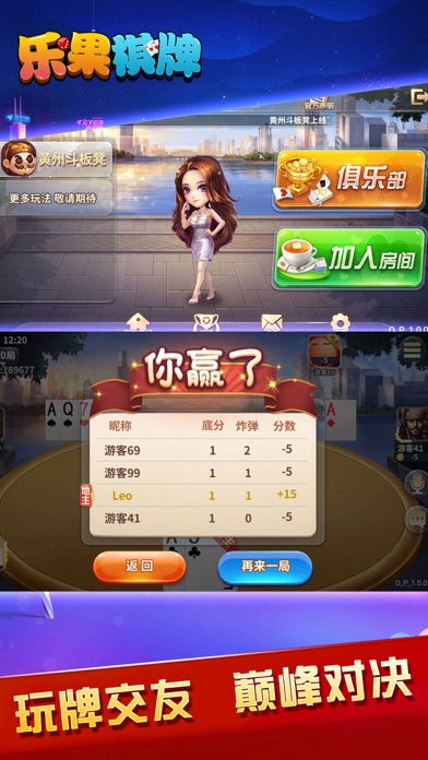 乐果棋牌 screenshot 3