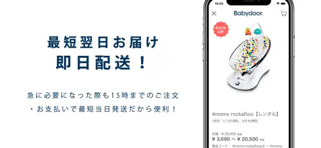 Babydoor (ベビードア)
