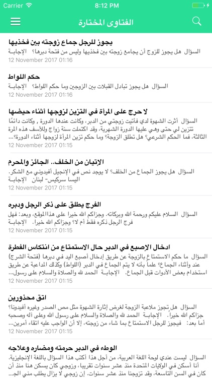 فتاوى اسلامية في الجنس