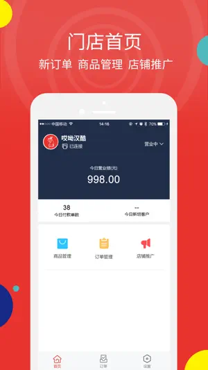 店客多-门店管理助手 screenshot 1