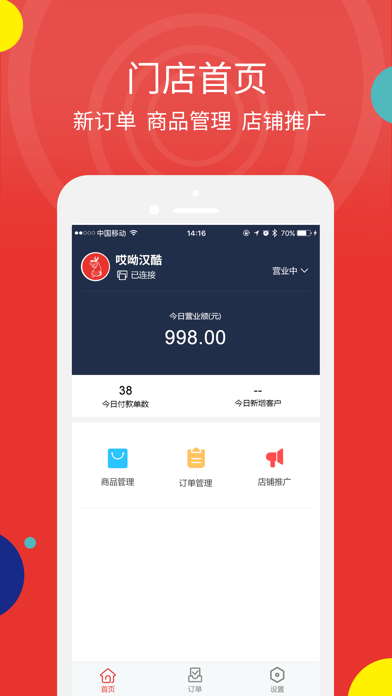 店客多-门店管理助手 iPhone screenshot