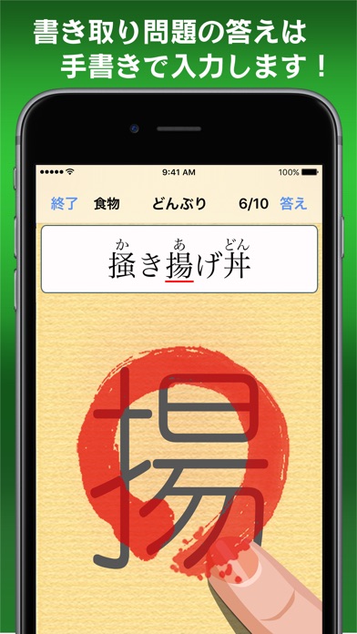 書き取り漢字大全 screenshot1