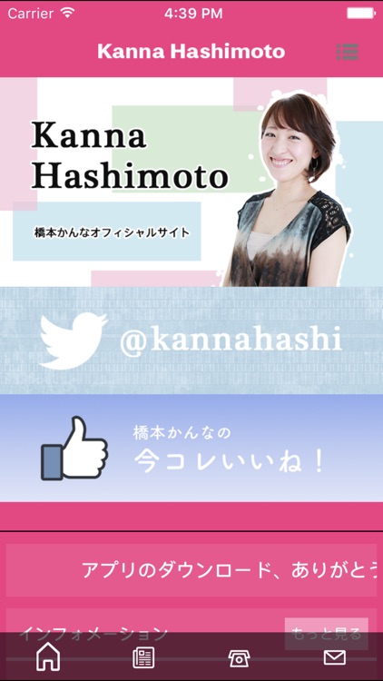 橋本かんな公式アプリ