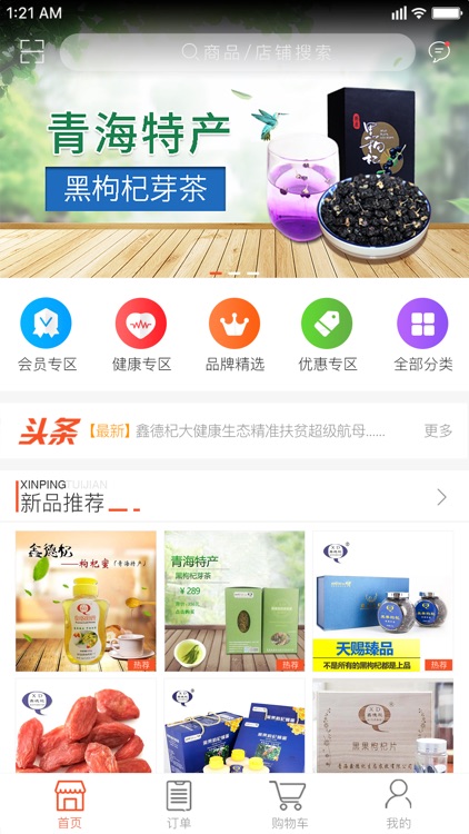 大杞红健康商城 screenshot-3