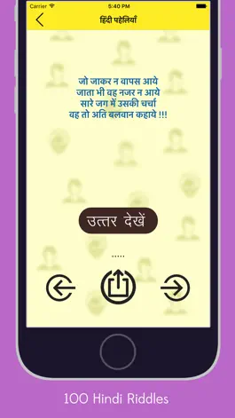 Game screenshot Hindi Paheliyan - Riddle apk