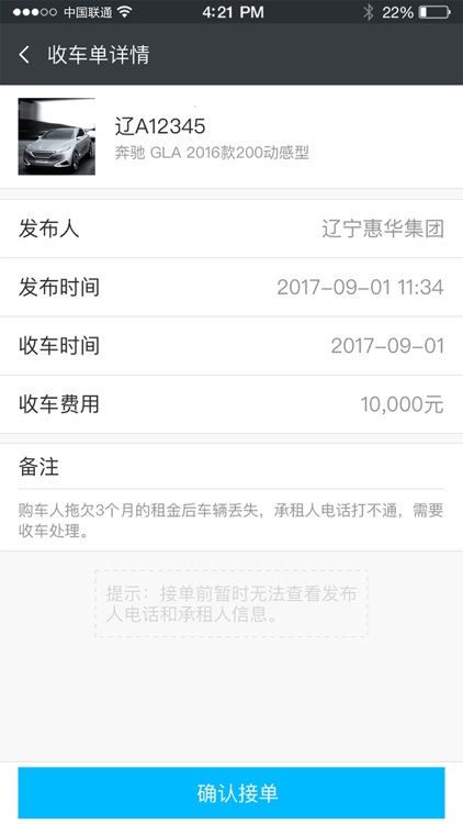 寻车通 screenshot-4