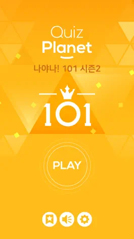 Game screenshot 퀴즈플래닛 - 나야나! 101 시즌2 퀴즈 mod apk