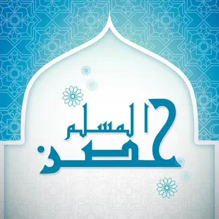 Hisn Muslim - حصن المسلم Cheats