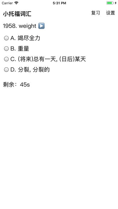 Screenshot #1 pour 小托福词汇(Toefl Junior)