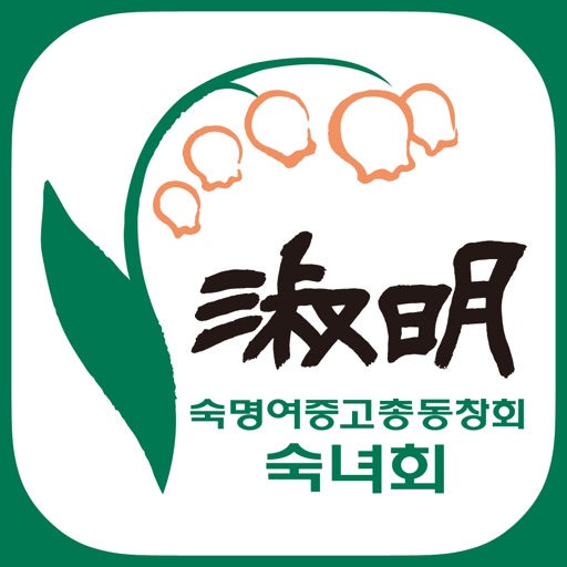 숙녀회