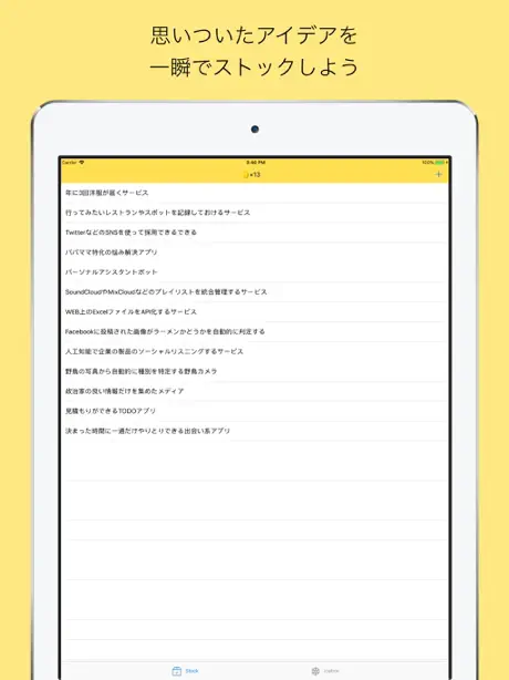 アイデアを増やすノートアプリ - アイデアストック
