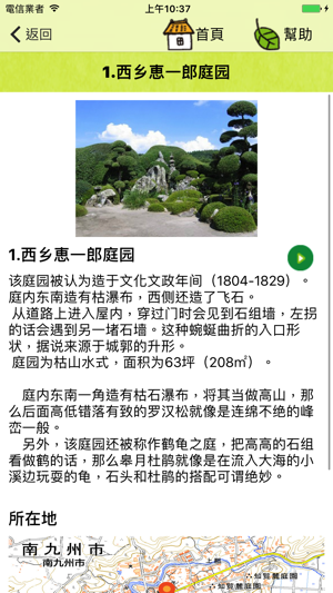 GururinChiran(圖2)-速報App