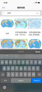 世界政区地图专业版-覆盖200个国家，外交部专用各国行政地图 screenshot #1 for iPhone