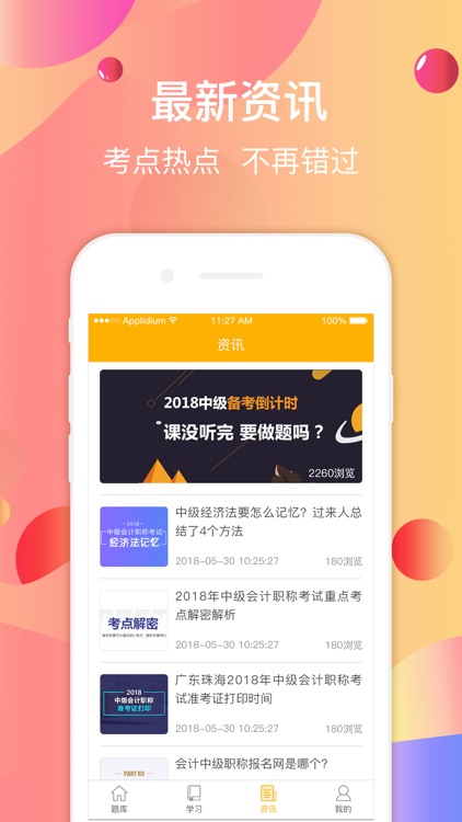 小马会计 - 随时随地，学你想学