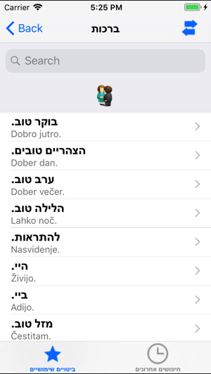 Useful Hebrew Slo phrases(圖4)-速報App