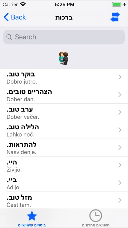 Useful Hebrew Slo phrases screenshot-3