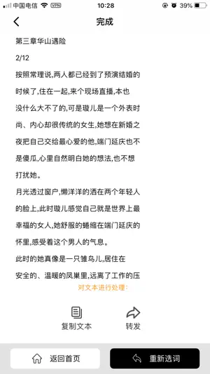 传图识字-图片转文字提取神器 screenshot 3
