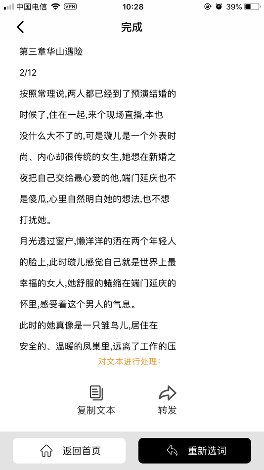 #3. 传图识字-图片转文字提取神器 (iOS) 由: Beijing The Great Civilization Age Information Technology Co.,Ltd.