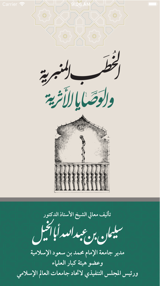 #1. الخطب المنبرية (iOS) Podle: Ammar Al-Hawamdeh