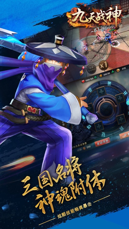 九天战神-三国卡牌动作挂机手游 screenshot-3