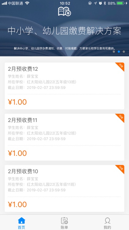 幼富通U校园，校园教育缴费