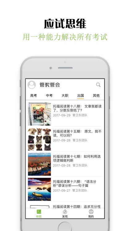 管教管会 screenshot-3
