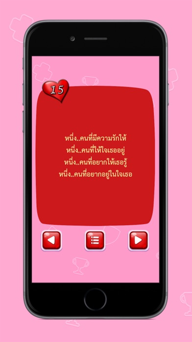 กลอนรัก กวนๆ screenshot 3