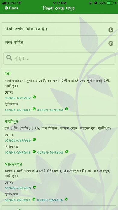 Hamdard Bangladesh screenshot 4