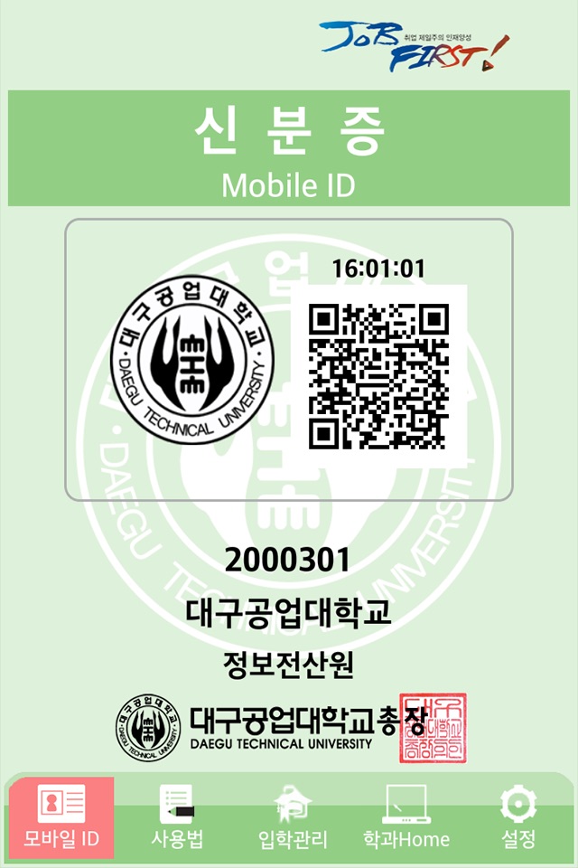 대구공업대학교 Mobile ID screenshot 3