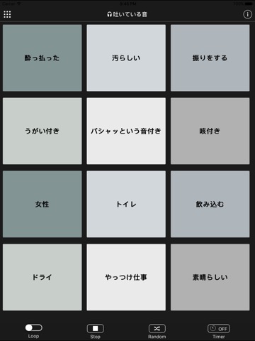 吐いている音のおすすめ画像1