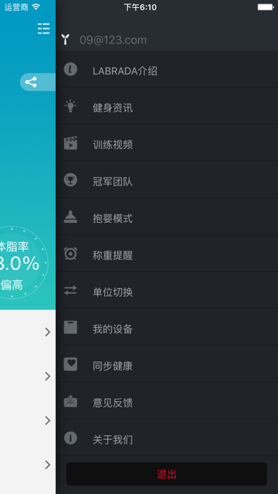 LABRADA体脂秤 screenshot 4