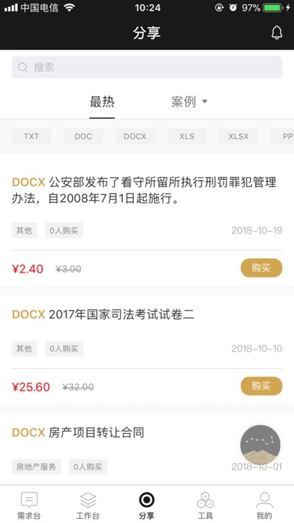 北斗君合 screenshot-9