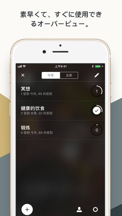 Today：習慣追跡アプリのおすすめ画像5