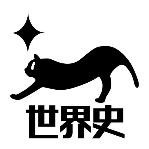 マナビミライ 高校世界史 icon