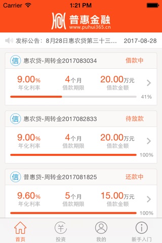 普惠金融网贷 screenshot 2