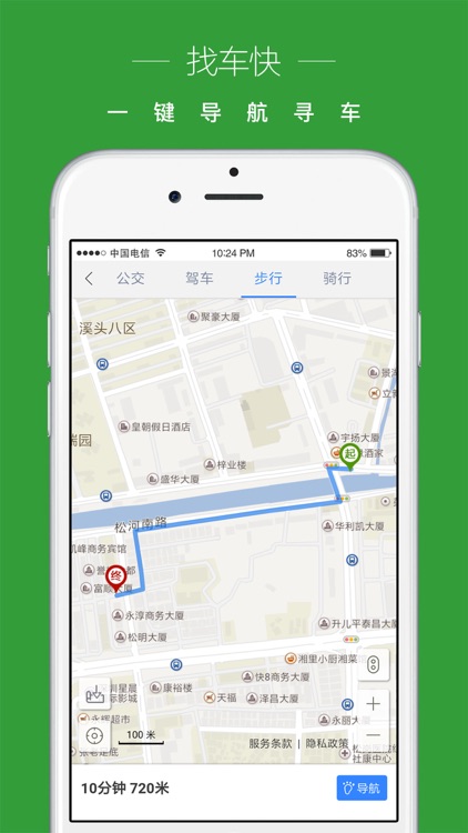 无限通 screenshot-3