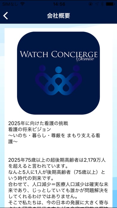 高齢者の安否確認や見守りなら　WATCH CONCIERG screenshot 2