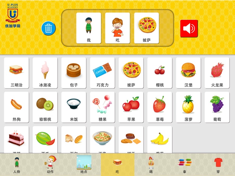 自闭症儿童语言训练工具-优加出品