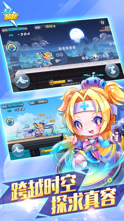 天天酷跑 screenshot-3