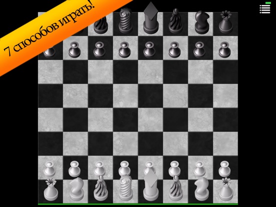 Скачать игру ▻Шахматы
