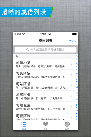 成语词典 - 国学经典传统文化大师启蒙 screenshot 2