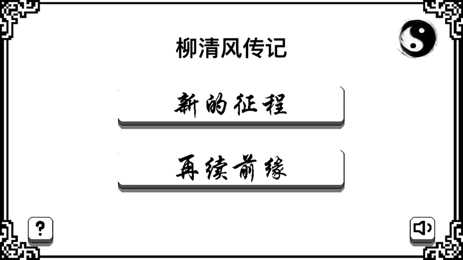 柳清风传记 (iOS) 由: 宇 赵 柳清风传记 (iOS) 由: 宇 赵