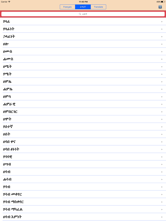 Screenshot #6 pour Amharic French Dictionary