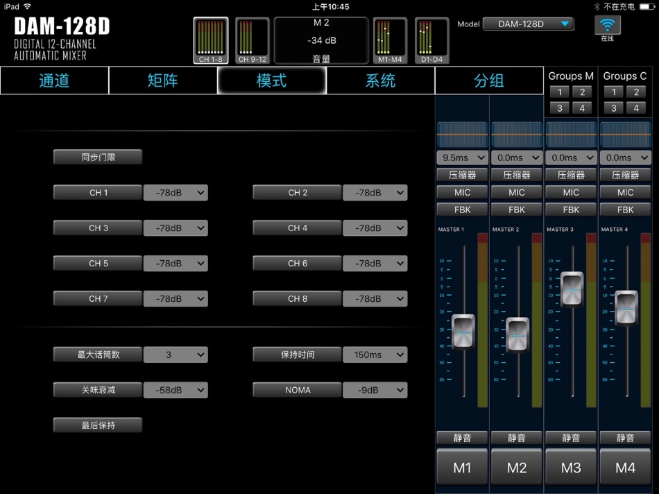 #3. DAM128D Digital Mixer (iOS) 由: RELACART ELECTRONICS CO., LTD