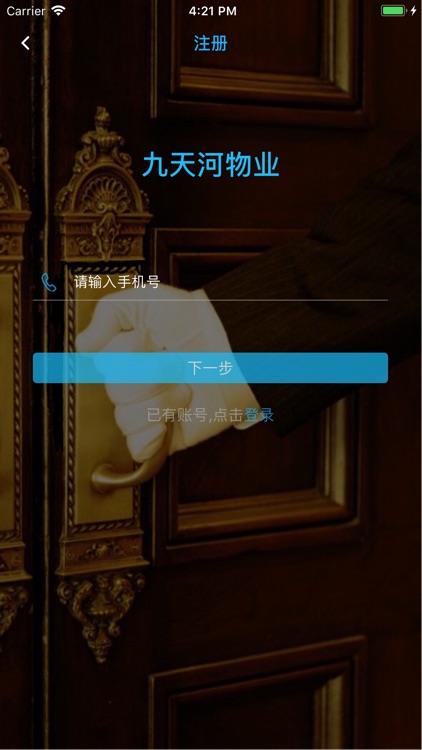 九天河物业 screenshot-3