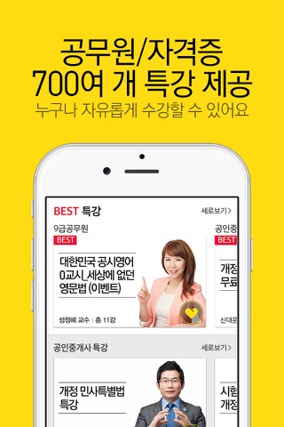 에듀윌 합격앱 - 공무원,공인중개사 준비 강좌 제공 screenshot 2