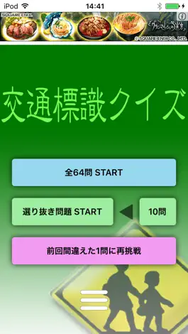 Game screenshot 交通標識クイズ mod apk